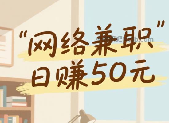武穴线上居家工作适合找哪些兼职 第1张 武穴线上居家工作适合找哪些兼职 第1张